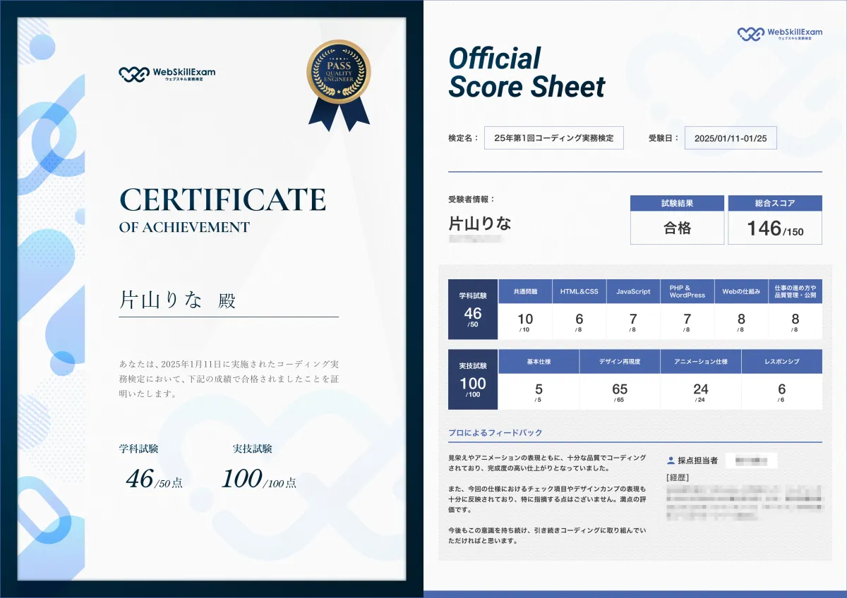 コーディング実務検定合格証